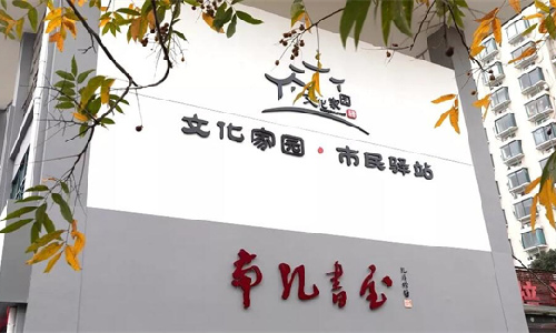 球速体育案例 | 龙游县南孔书屋：不打烊的“精神灯塔”，家门口的“诗与远方”