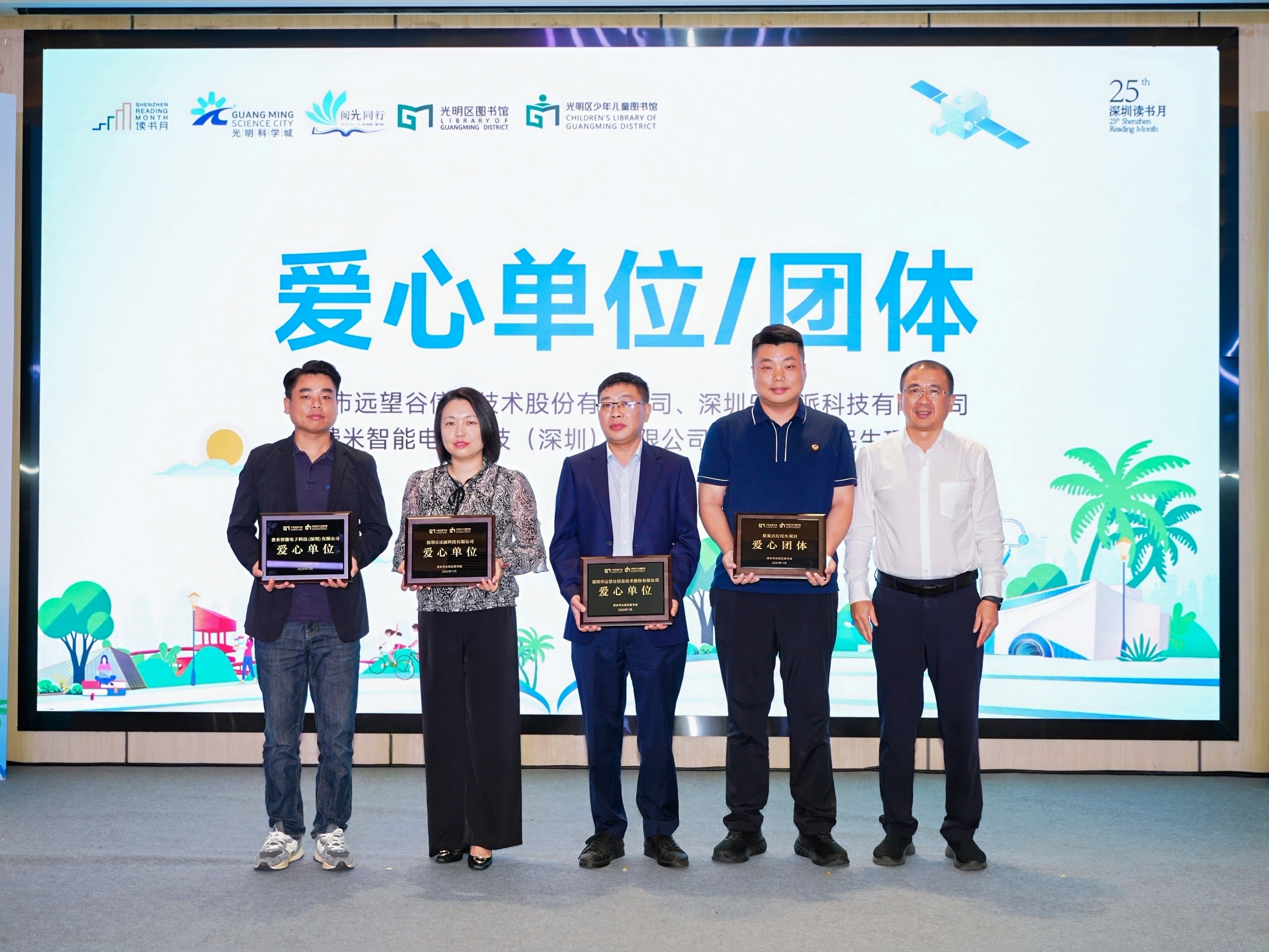 爱伴书香 | 球速体育获光明区图书馆“爱心单位”荣誉奖牌